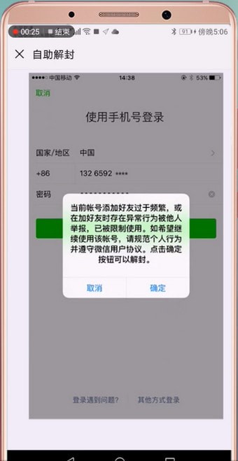 手機(jī)微信解除賬號(hào)異常的具體操作方法