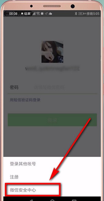 手機(jī)微信解除賬號(hào)異常的具體操作方法