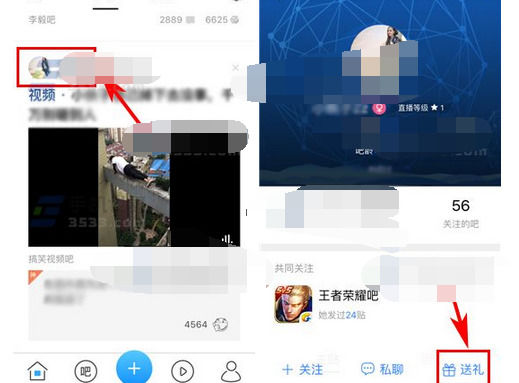 百度貼吧APP中怎么贈送禮物 具體操作步驟。