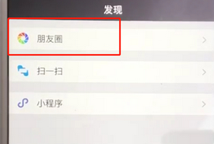 微信中發(fā)送只有文字朋友圈的具體操作步驟介紹