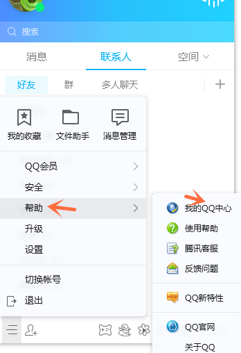 手機(jī)QQ將QQ賬號(hào)查找功能關(guān)掉具體操作步驟