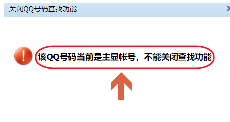 手機(jī)QQ將QQ賬號(hào)查找功能關(guān)掉具體操作步驟