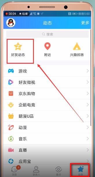 手機(jī)QQ如何設(shè)置空間定時說說 具體操作步驟