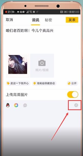 手機(jī)QQ如何設(shè)置空間定時說說 具體操作步驟