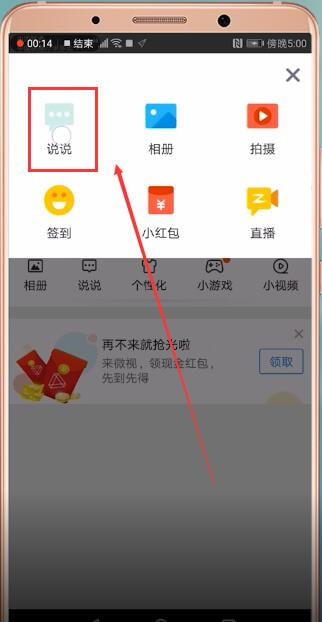 手機(jī)QQ如何設(shè)置空間定時說說 具體操作步驟