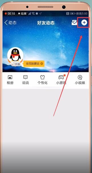 手機(jī)QQ如何設(shè)置空間定時說說 具體操作步驟