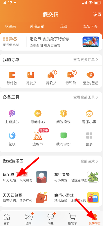 淘寶玩個球玩法介紹 淘寶玩個球如何玩