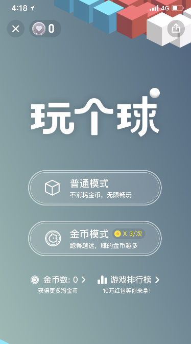 淘寶玩個球玩法介紹 淘寶玩個球如何玩