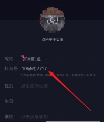 抖音號(hào)修改方法介紹 抖音號(hào)如何改第二次