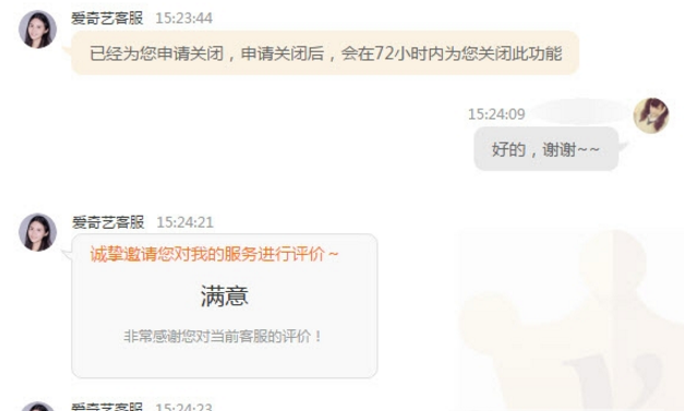 愛奇藝如何關閉會員vip推薦 愛奇藝怎樣關閉推薦