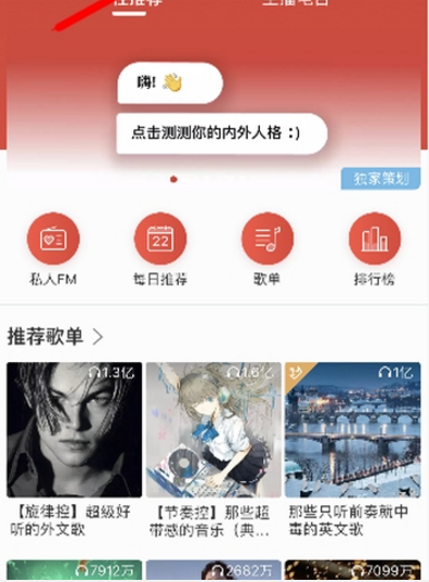 朋友圈你的榮格心理原型測試入口 網(wǎng)易云音樂點(diǎn)擊測測你的內(nèi)外人格如何玩