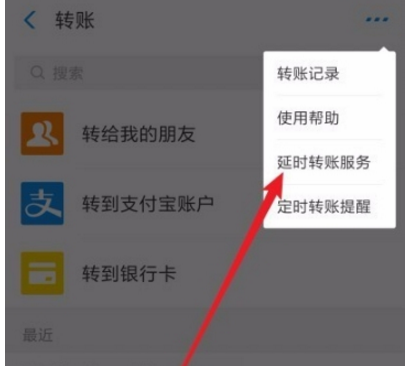 支付寶延時(shí)到賬設(shè)置教程 支付寶延時(shí)到賬功能更新了哪些