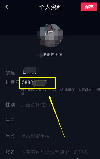 抖音號能否改第二次嗎 抖音號如何修改第二次
