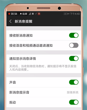 微信消息沒有聲音提示怎么辦？具體解決方法