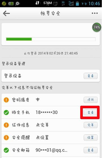新浪微博中將手機(jī)綁定取消的具體操作步驟