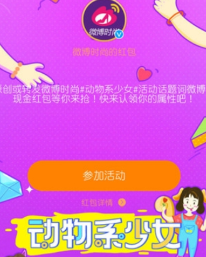 微博時尚紅包如何領(lǐng)??？ 時尚紅包領(lǐng)取方法攻略介紹！