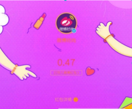 微博時尚紅包如何領(lǐng)??？ 時尚紅包領(lǐng)取方法攻略介紹！