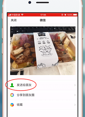 蘋果手機中發(fā)送Live Photos照片給微信好友具體操作步驟