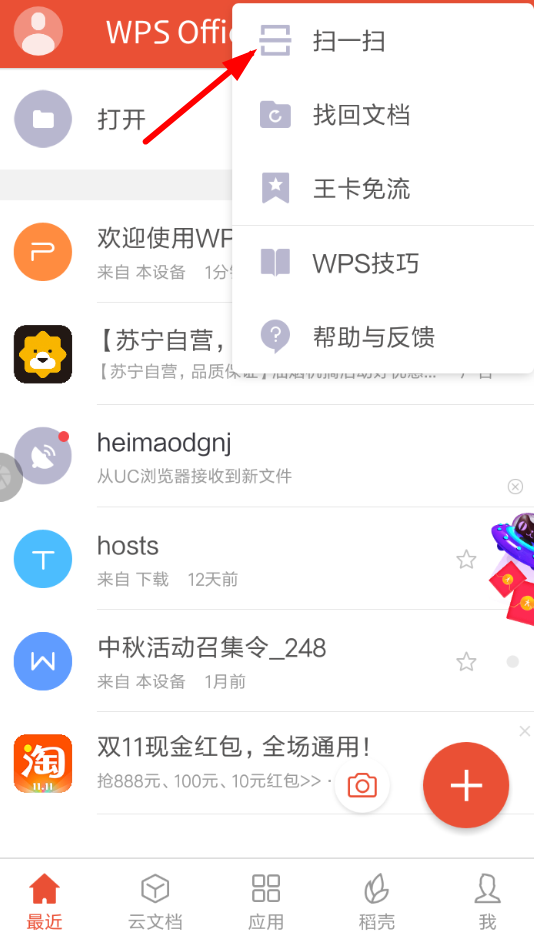 WPS投影寶怎么使用?具體操作流程介紹