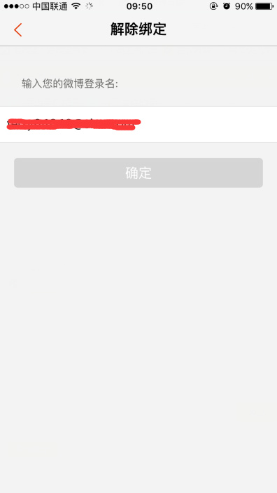 微博中怎么將微盾解綁？具體操作流程