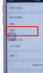 微信App切換聽(tīng)筒模式的具體操作步驟
