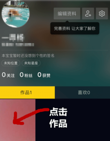 抖音怎么刪除作品？抖音刪除作品方法攻略介紹！