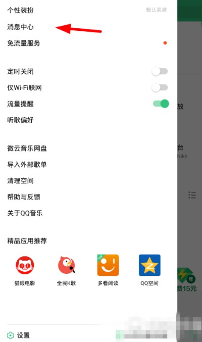 QQ音樂中發送私信的具體操作流程介紹
