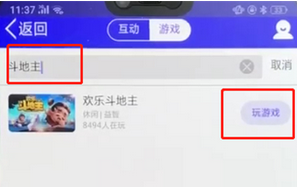 手機(jī)qq中怎么玩斗地主？具體操作流程介紹