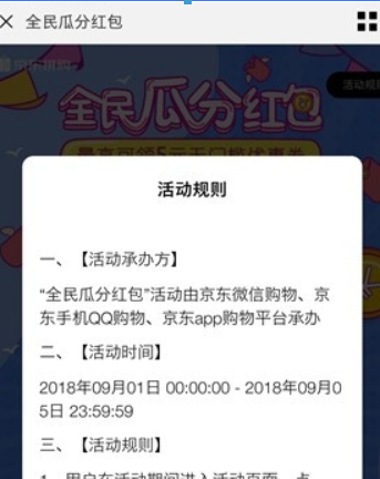 京東拼購(gòu)全民瓜分紅包玩法是什么？ 京東拼購(gòu)全民瓜分紅包領(lǐng)取攻略介紹！