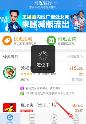 餓了么App自動定位怎么關掉?具體操作流程