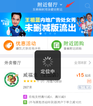 餓了么App自動定位怎么關掉?具體操作流程