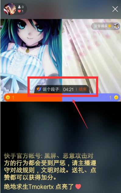 快手APP中玩pk的具體操作流程介紹