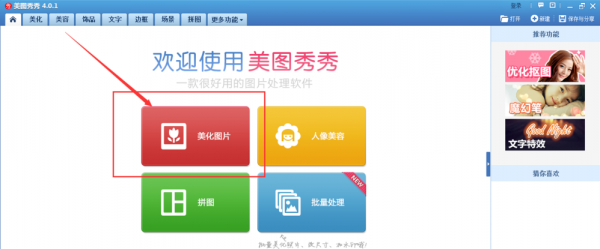 美圖秀秀如何提取圖片顏色？ 提取圖片顏色方法教程解答！