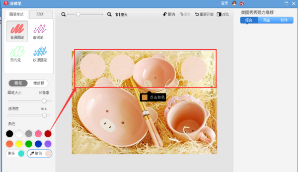 美圖秀秀如何提取圖片顏色？ 提取圖片顏色方法教程解答！