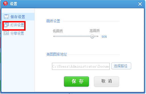 美圖秀秀怎么將美圖畫報關掉？美圖秀秀關掉美圖畫報教程解答！