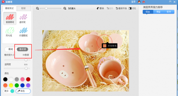 美圖秀秀如何提取圖片顏色？ 提取圖片顏色方法教程解答！