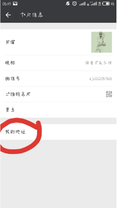 微信如何更改地址？具體操作流程
