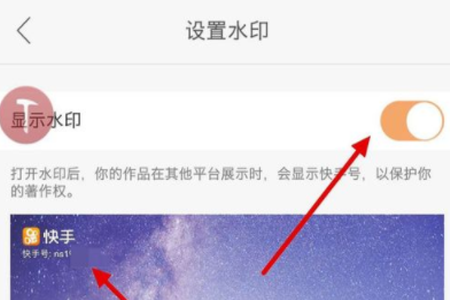 快手APP怎么設置水印?基礎操作步驟
