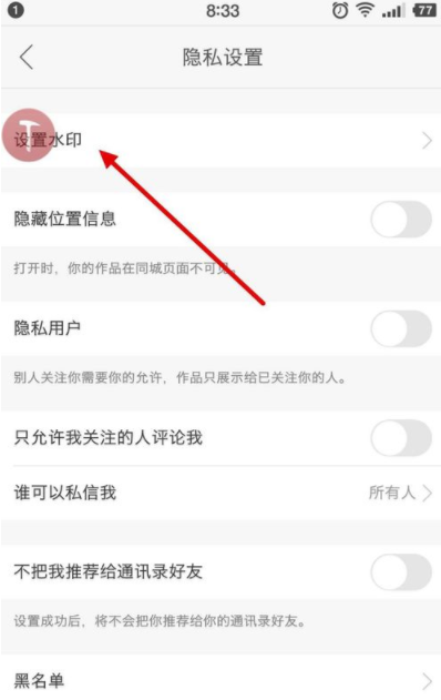 快手APP怎么設置水印?基礎操作步驟