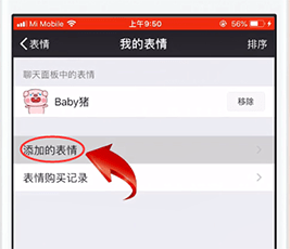 微信如何刪掉收藏表情？微信刪掉收藏表情教程解答！