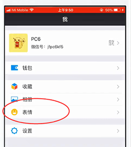 微信如何刪掉收藏表情？微信刪掉收藏表情教程解答！