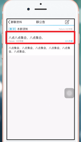 手機QQ怎么編輯群公告_具體操作步驟