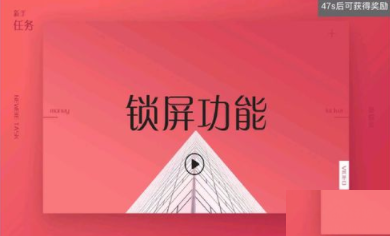 網易云閱讀惠鎖屏里完成新手任務的具體操作