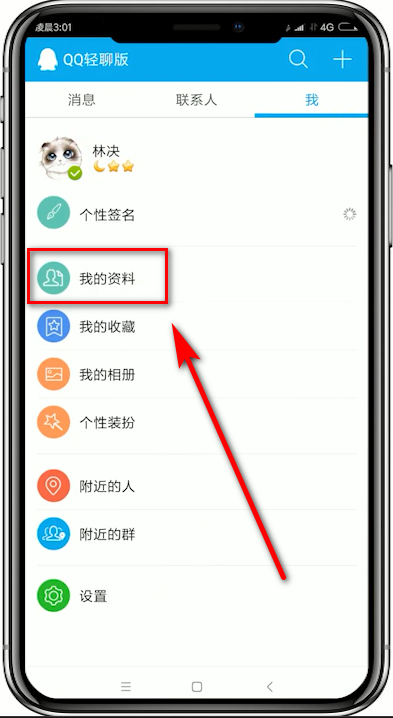 QQ輕聊版如何發(fā)說(shuō)說(shuō) QQ輕聊版發(fā)說(shuō)說(shuō)教程