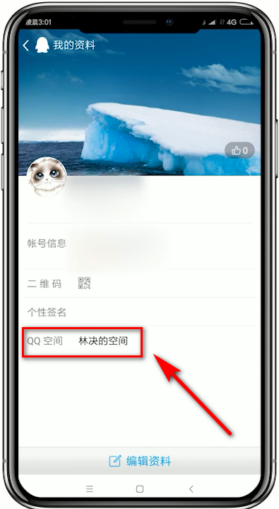 QQ輕聊版如何發(fā)說(shuō)說(shuō) QQ輕聊版發(fā)說(shuō)說(shuō)教程