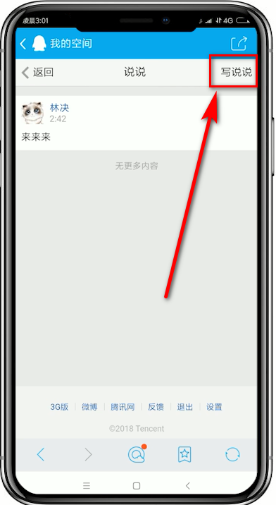 QQ輕聊版如何發(fā)說(shuō)說(shuō) QQ輕聊版發(fā)說(shuō)說(shuō)教程