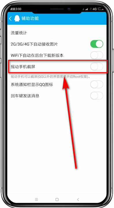 QQ輕聊版app如何截圖 QQ截圖教程