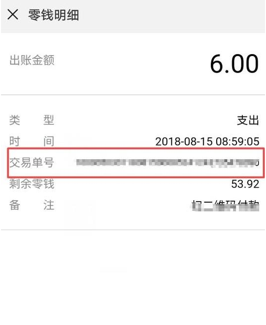 微信訂單號如何查詢？ 微信訂單號查詢方法介紹！