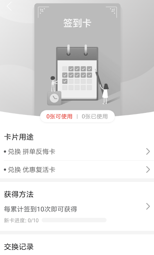 拼多多簽到卡如何獲得？拼多多簽到卡獲取教程解答！