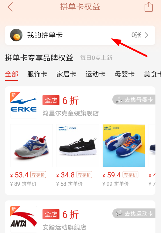 拼多多拼單卡位置在哪？拼多多拼單卡領取教程解答！